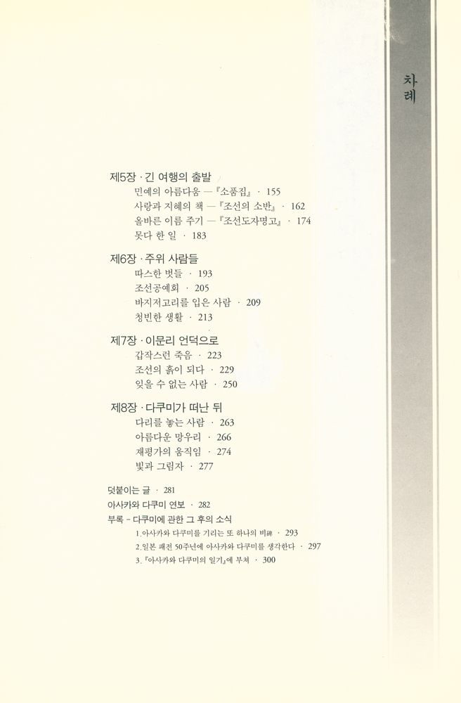 『조선의 흙이 된 일본인 : 아사카와 다쿠미의 생애』 3
