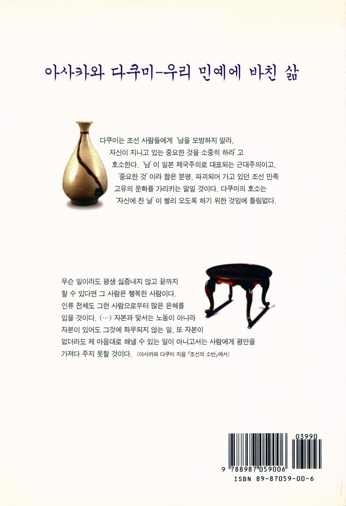 『조선의 흙이 된 일본인 : 아사카와 다쿠미의 생애』 4