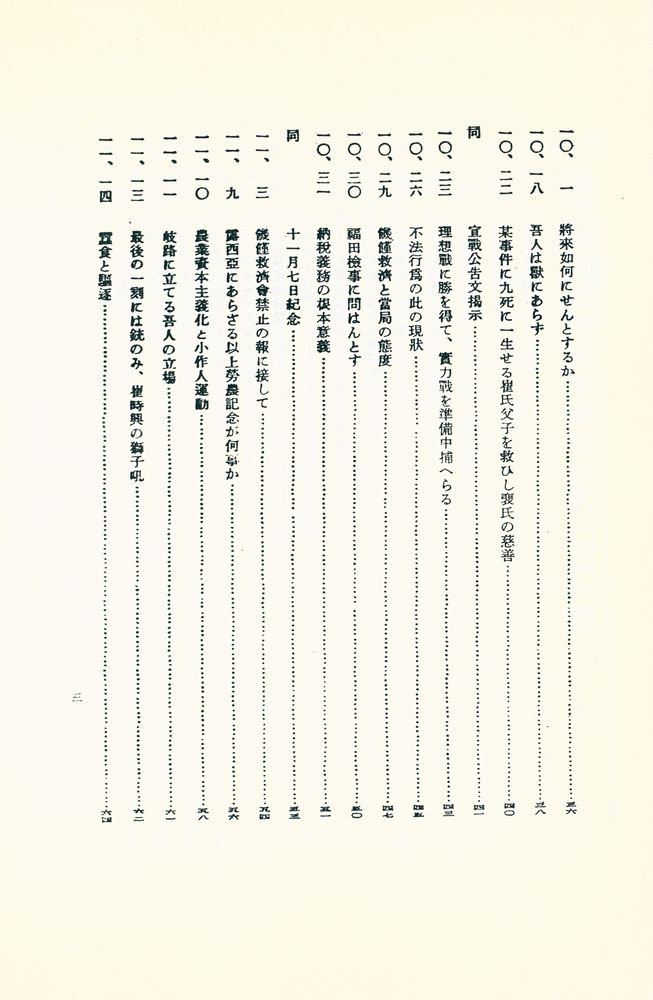 『調査資料 第三十一輯 : 諺文新聞差押記事輯錄』 4