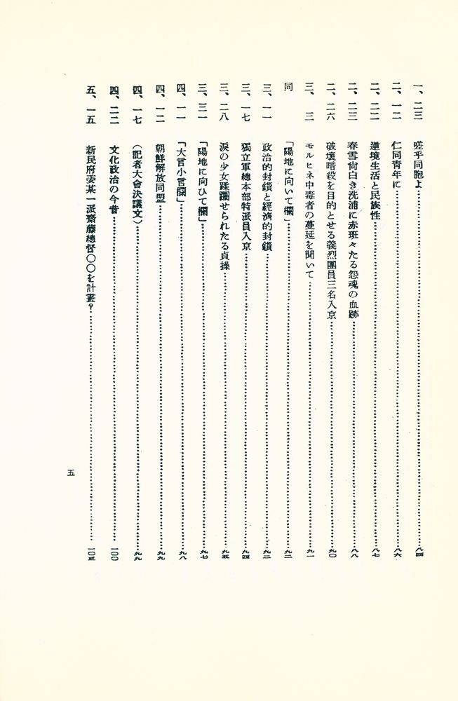 『調査資料 第三十一輯 : 諺文新聞差押記事輯錄』 6
