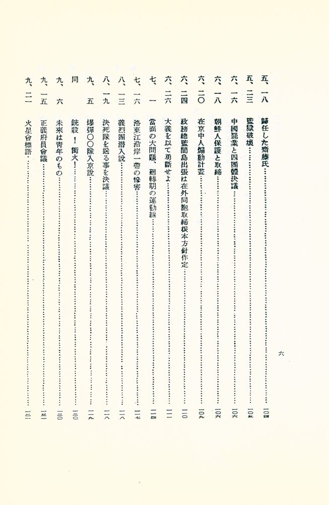 『調査資料 第三十一輯 : 諺文新聞差押記事輯錄』 7