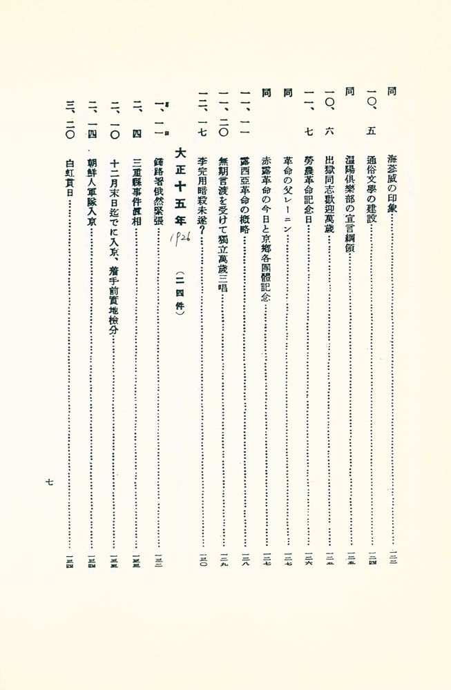 『調査資料 第三十一輯 : 諺文新聞差押記事輯錄』 8