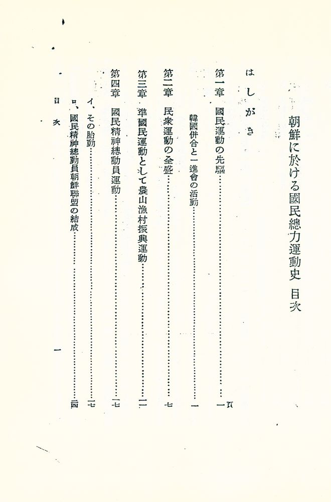 『朝鮮に於ける國民總力運動史』 2