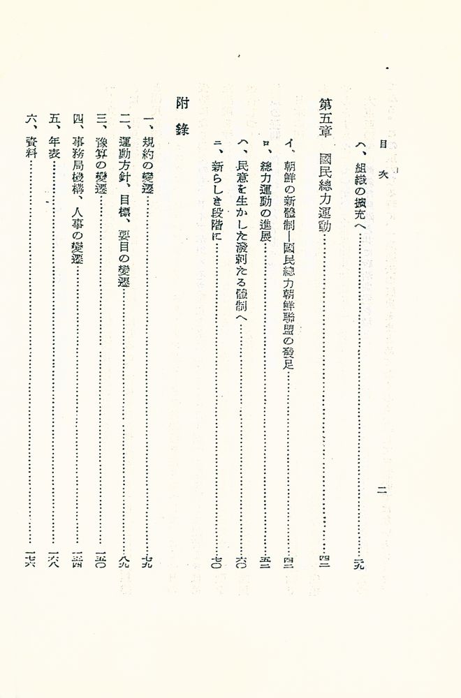 『朝鮮に於ける國民總力運動史』 3