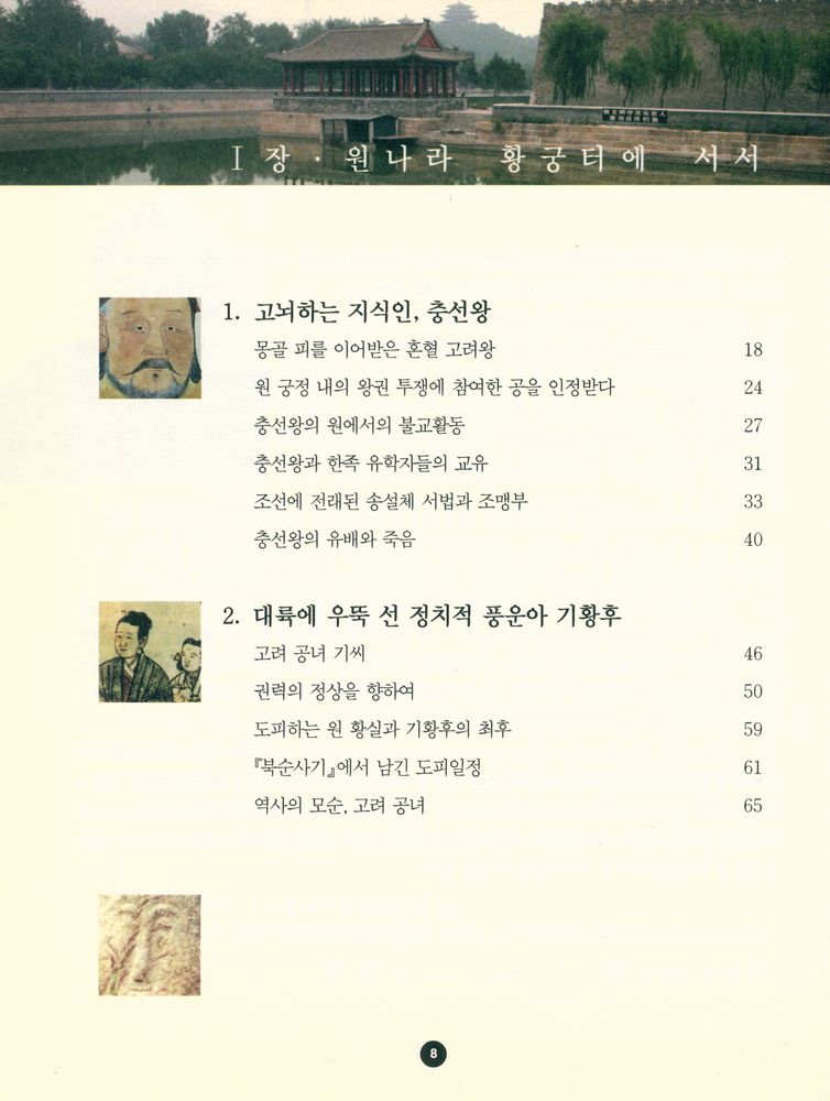 『이야기로 읽는 韓中文化交流史(이야기로 읽는 한중문화교류사』 2