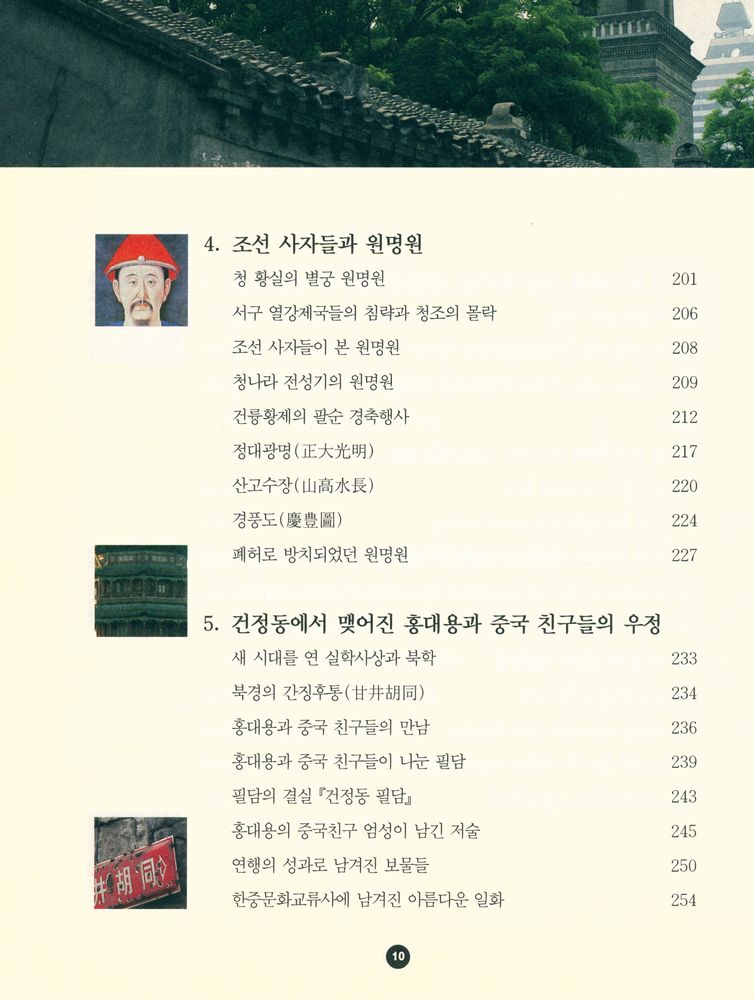 『이야기로 읽는 韓中文化交流史(이야기로 읽는 한중문화교류사』 4