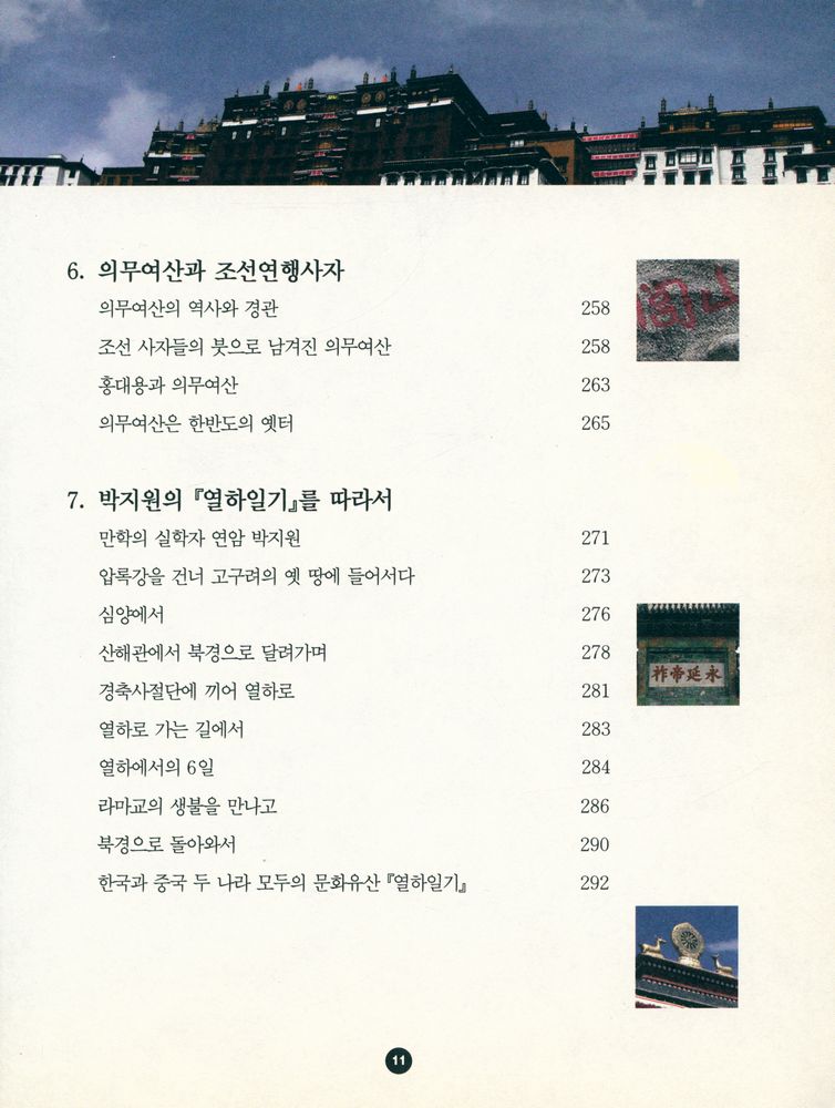 『이야기로 읽는 韓中文化交流史(이야기로 읽는 한중문화교류사』 5