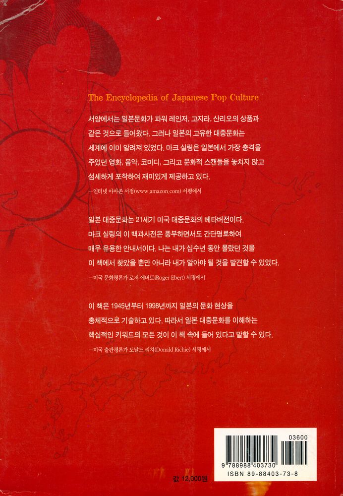 『일본대중문화 여기까지 알면 된다』 5