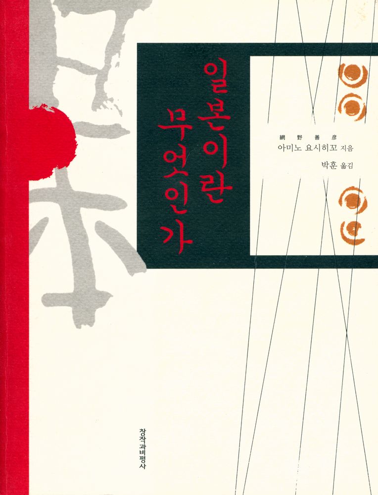 『일본이란 무엇인가』 1