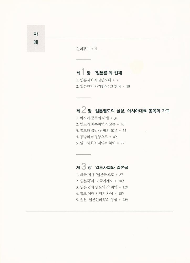 『일본이란 무엇인가』 2