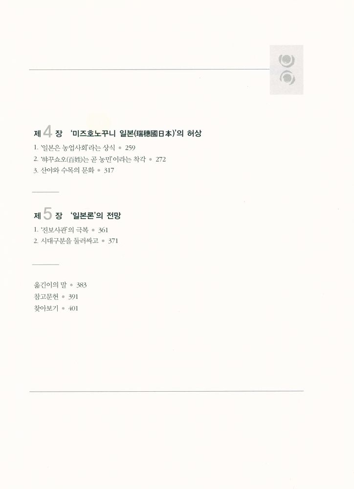 『일본이란 무엇인가』 3