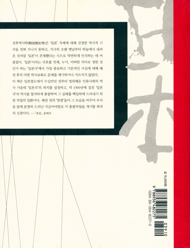 『일본이란 무엇인가』 4