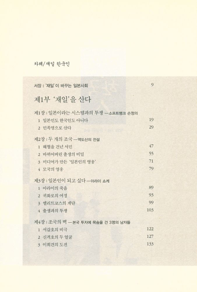 『차이와 평등의 딜레마 : 재일 한국인』 2