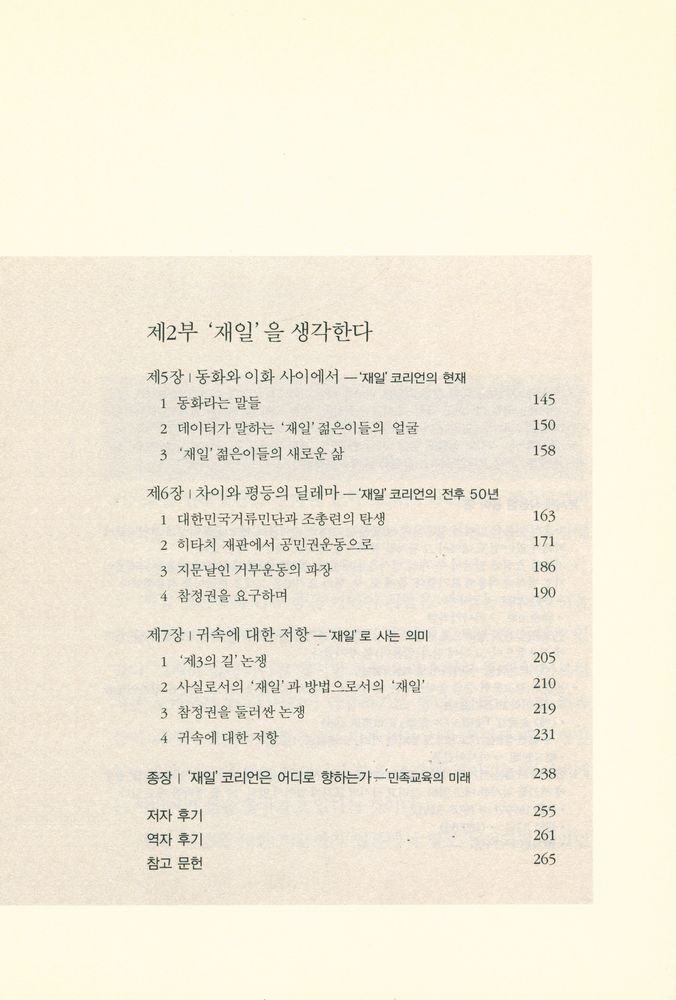 『차이와 평등의 딜레마 : 재일 한국인』 3