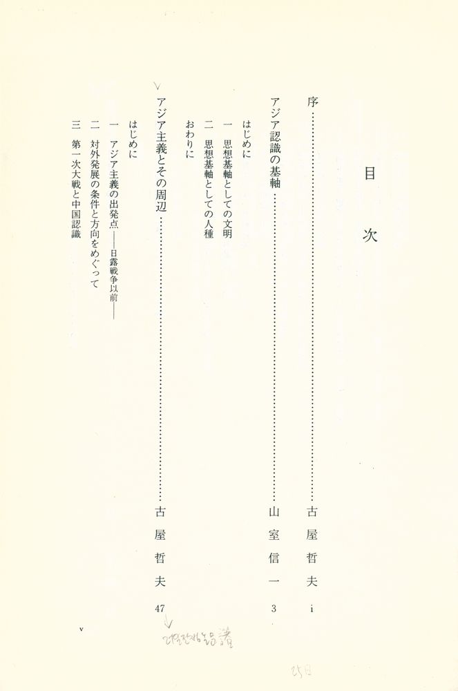 『近代日本のアジア認識』 2