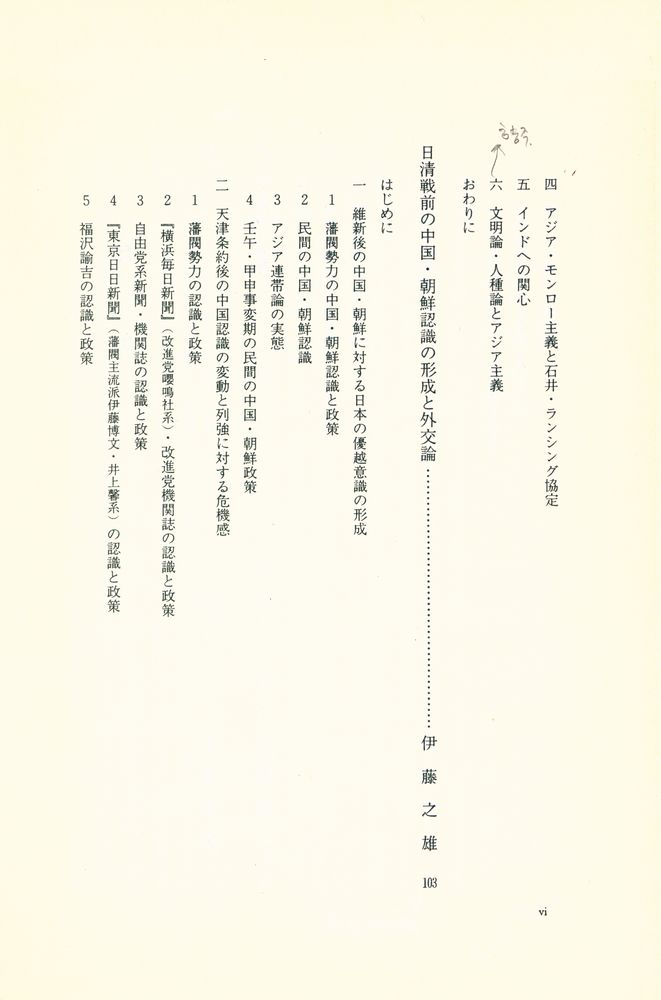 『近代日本のアジア認識』 3
