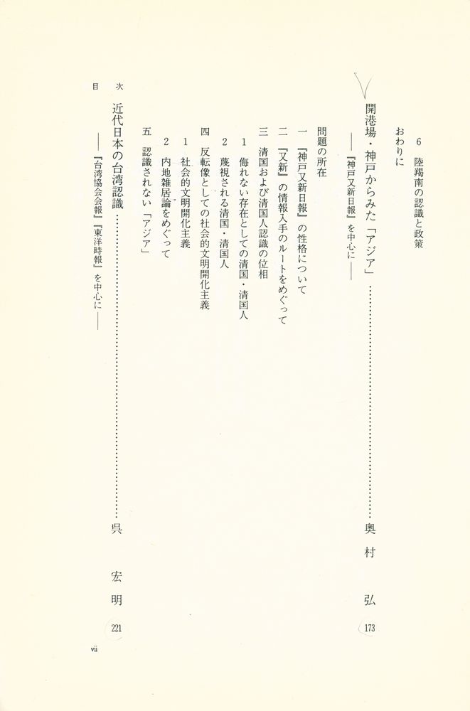 『近代日本のアジア認識』 4