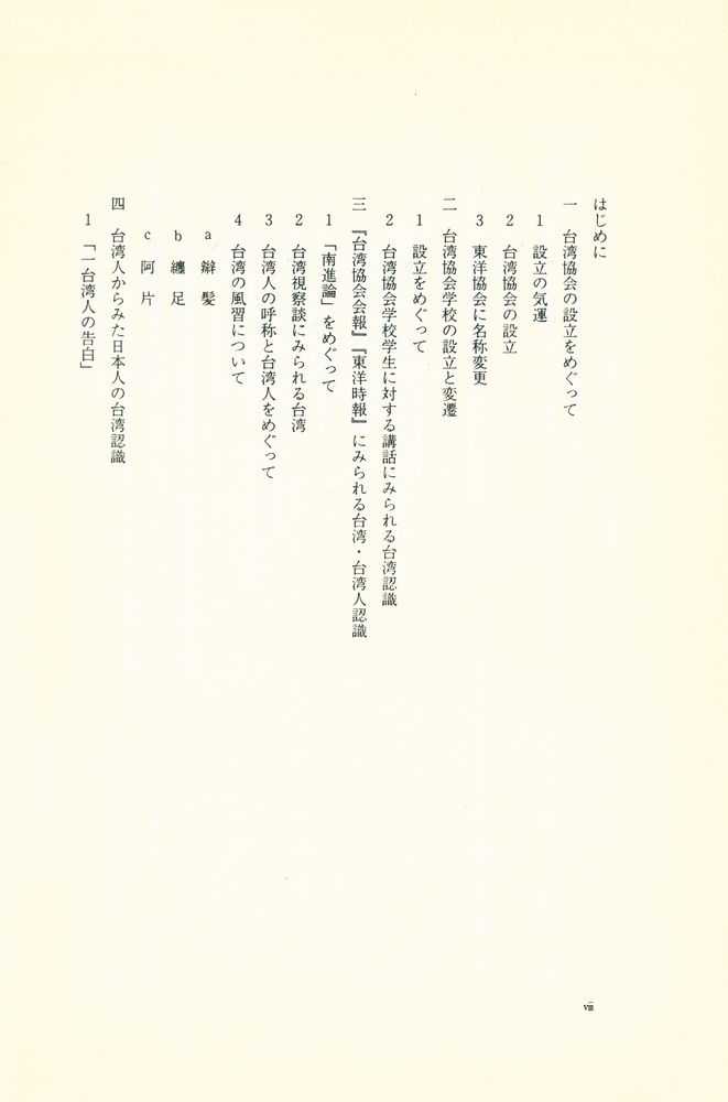 『近代日本のアジア認識』 5