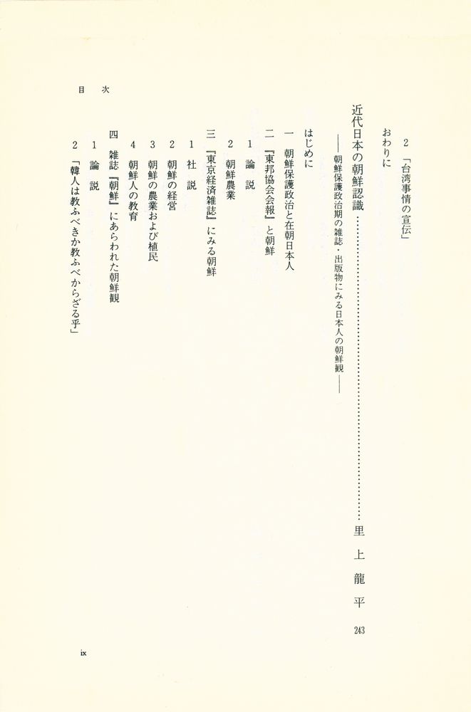 『近代日本のアジア認識』 6