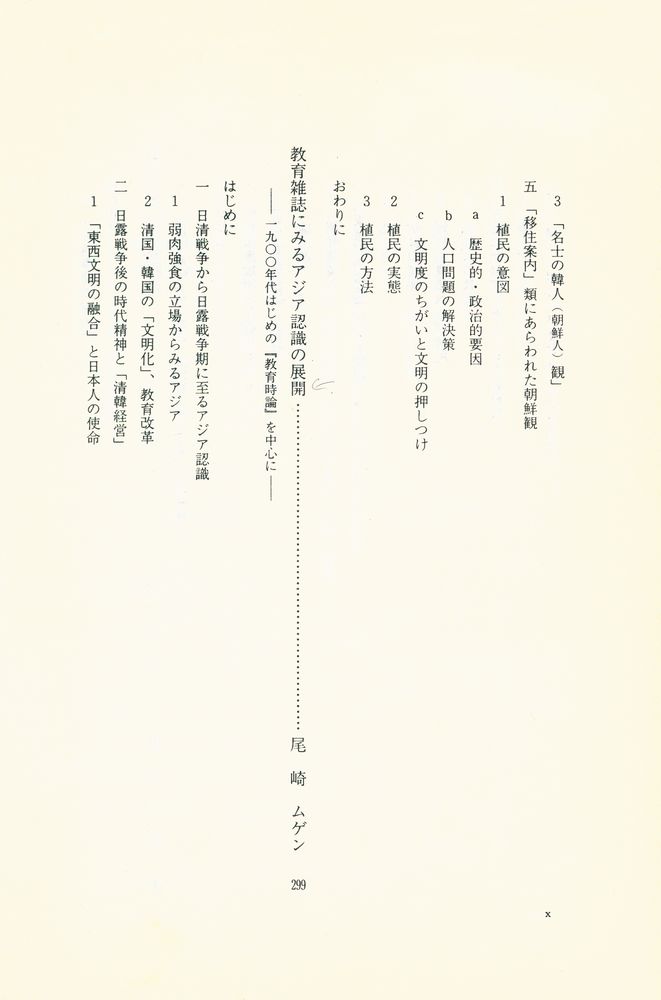 『近代日本のアジア認識』 7