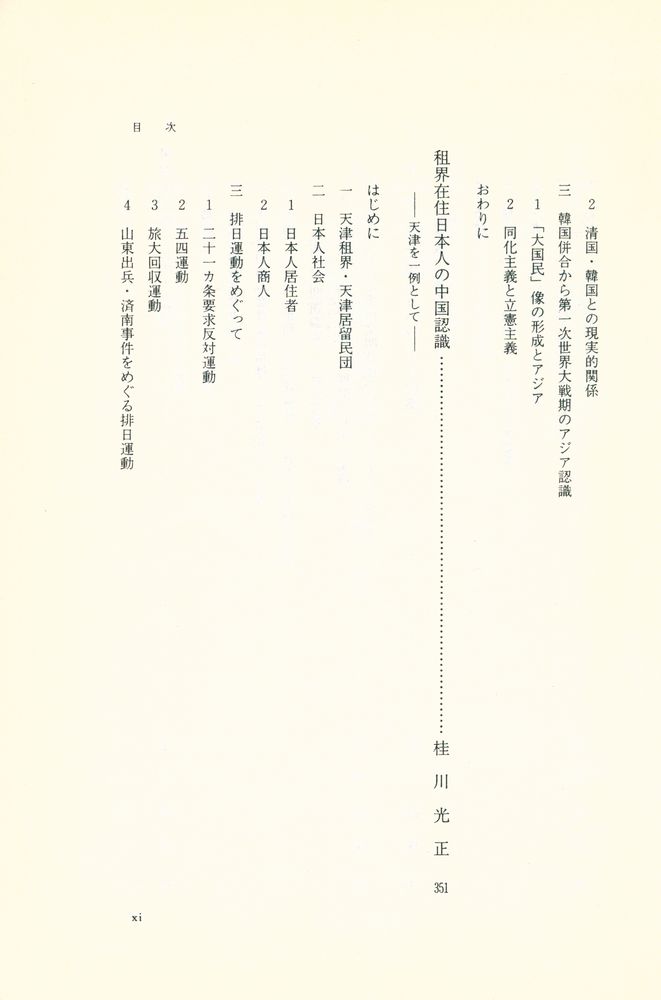 『近代日本のアジア認識』 8