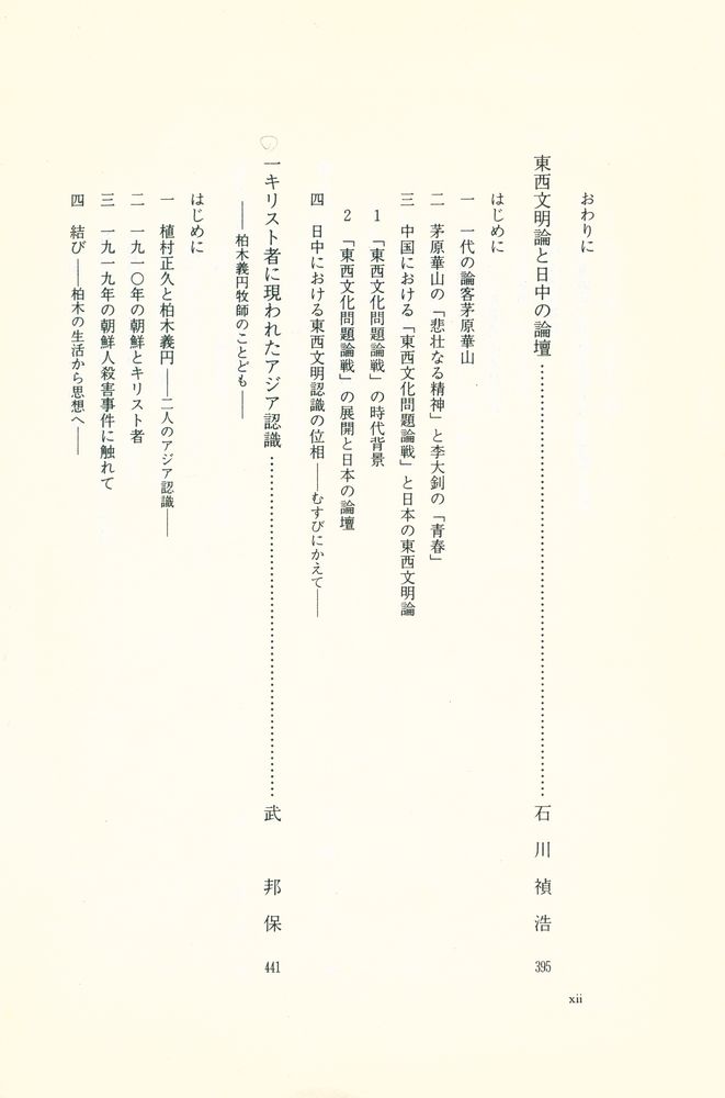 『近代日本のアジア認識』