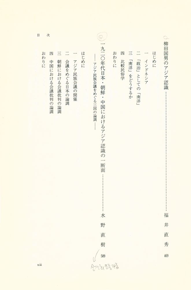 『近代日本のアジア認識』
