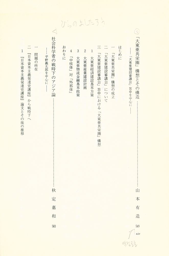 『近代日本のアジア認識』