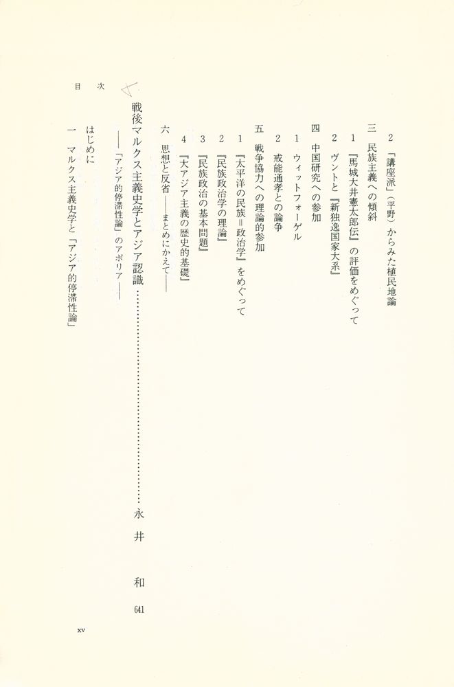 『近代日本のアジア認識』