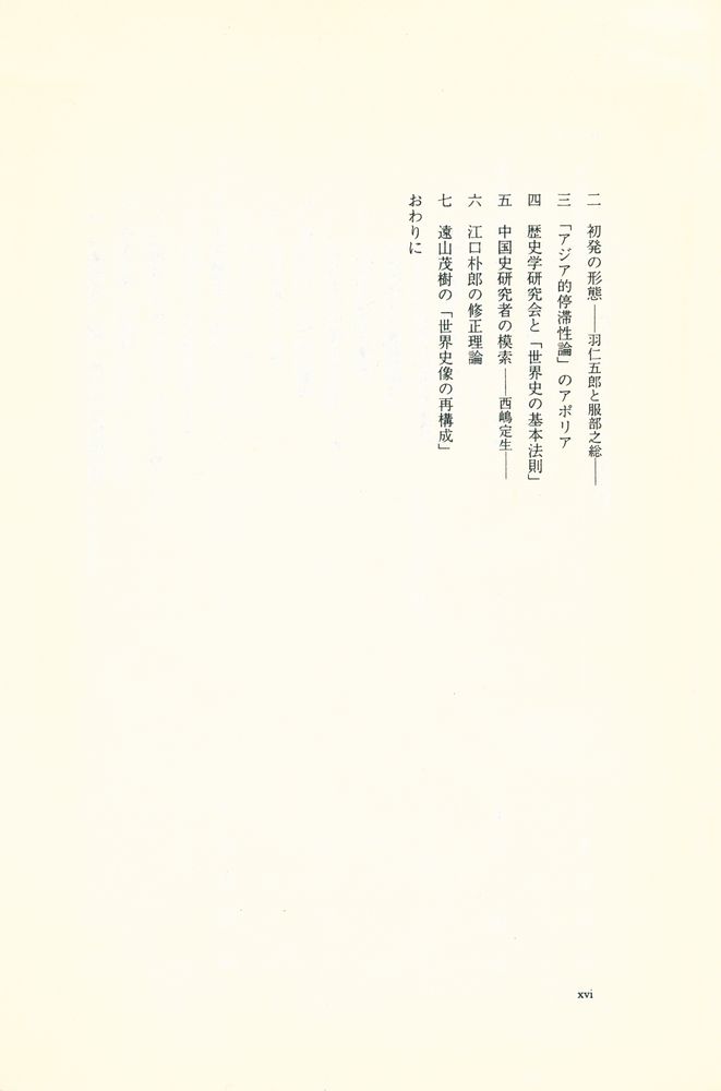 『近代日本のアジア認識』