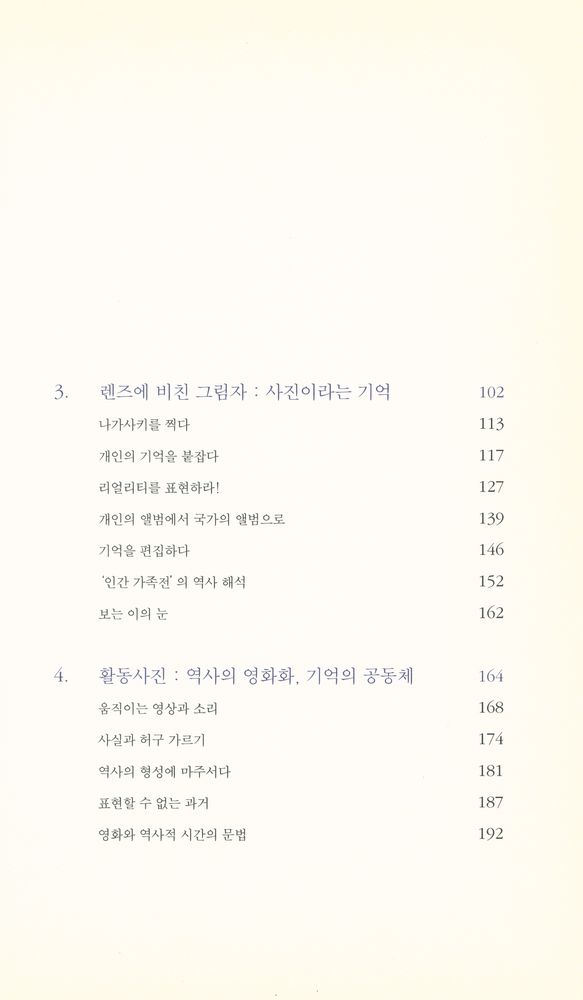 『우리 안의 과거 : media, memory, history』 3