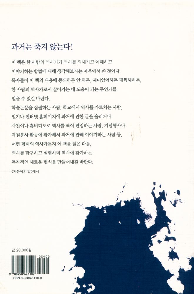 『우리 안의 과거 : media, memory, history』 6