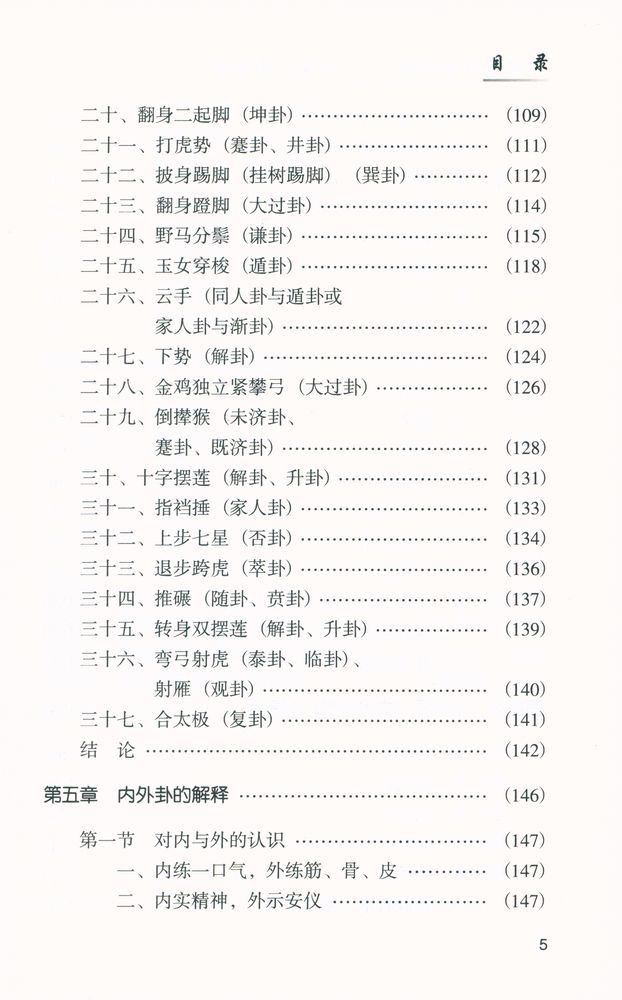 『太极拳理论之源 : 《易经》 通俗解』 6
