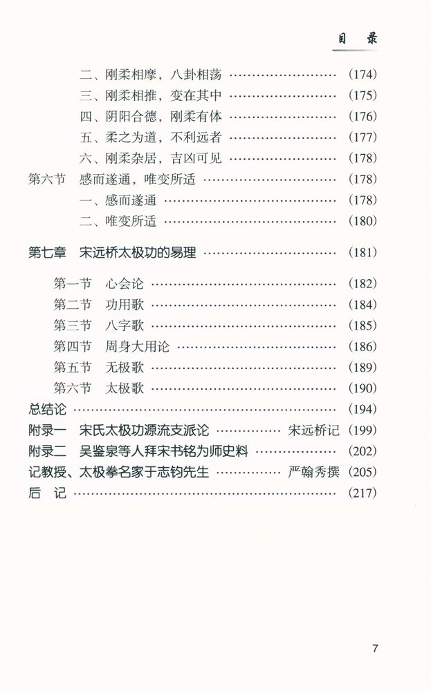 『太极拳理论之源 : 《易经》 通俗解』 8