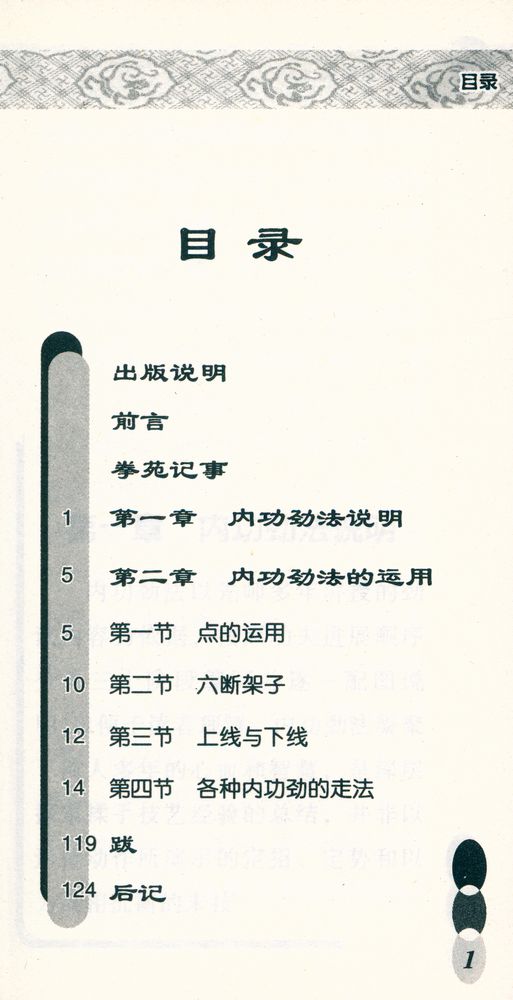 『太极拳 : 內功劲法』 2