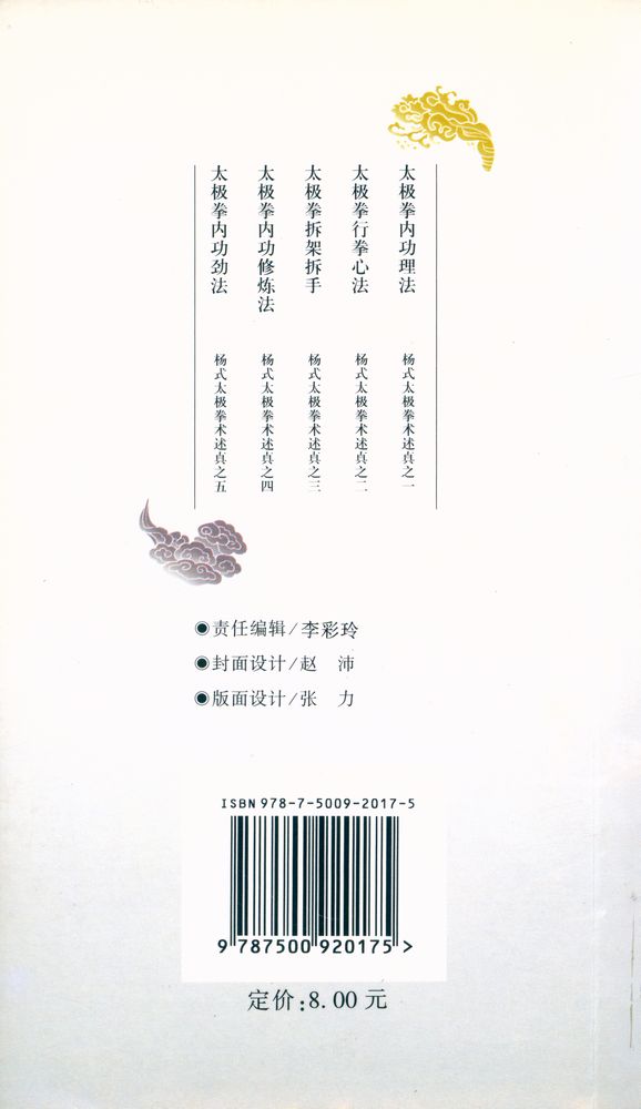『太极拳 : 內功劲法』 3