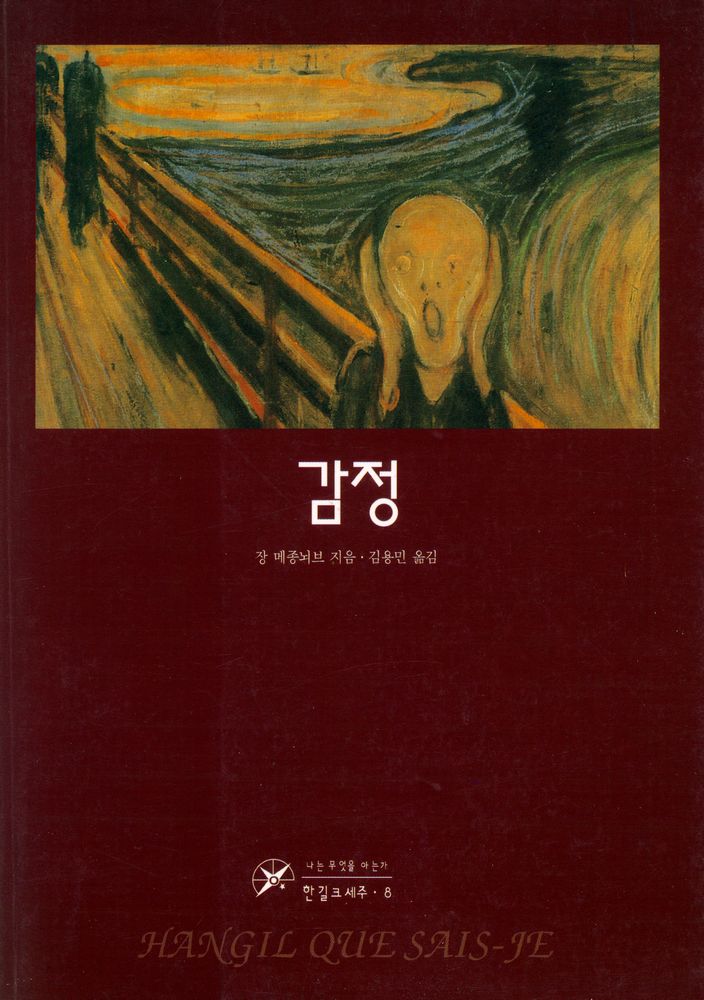 『한길크세주 8 - 감정』 1