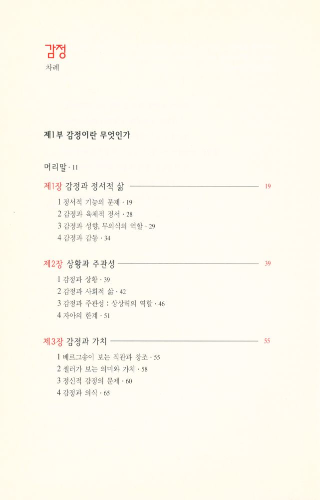 『한길크세주 8 - 감정』 2