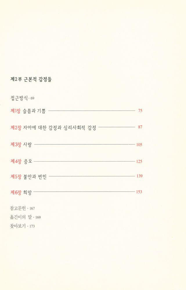 『한길크세주 8 - 감정』 3