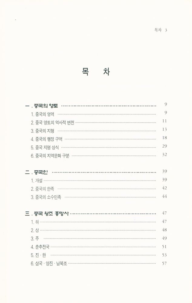 『중국학 개론』 2