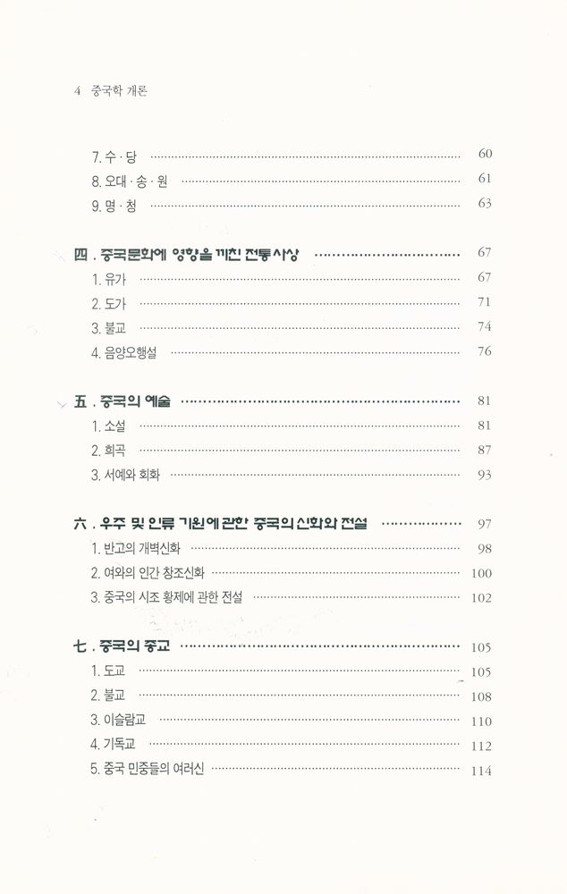 『중국학 개론』 3