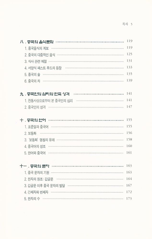 『중국학 개론』 4