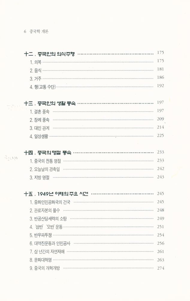 『중국학 개론』 5
