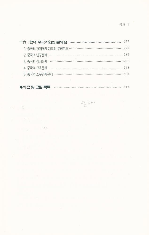 『중국학 개론』 6