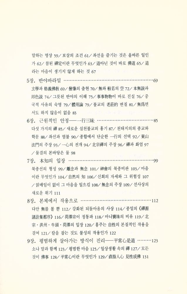 『깨달음총서 10 - 선의 사상과 역사』 3