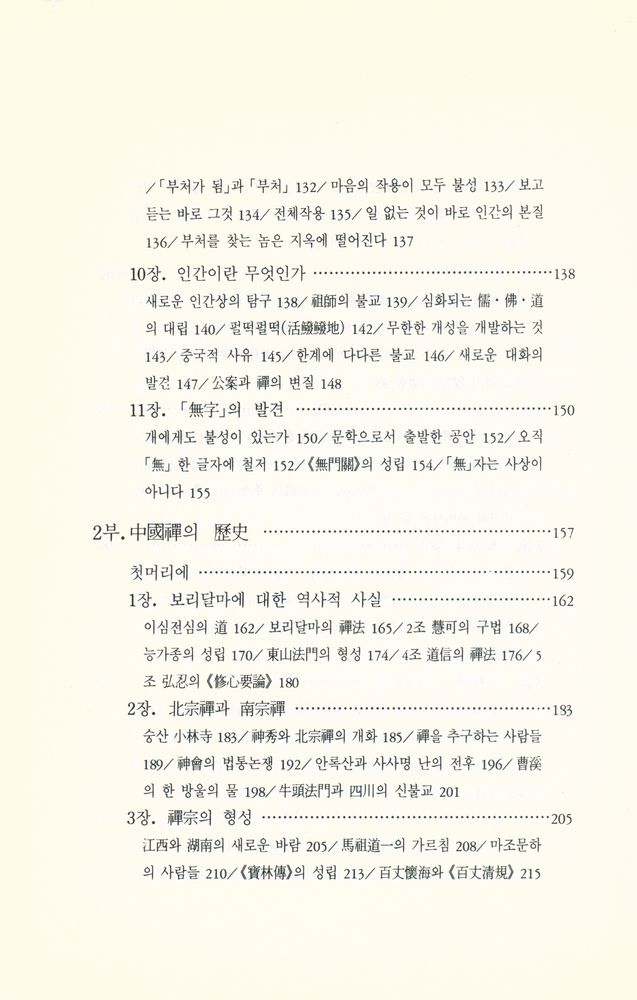 『깨달음총서 10 - 선의 사상과 역사』 4