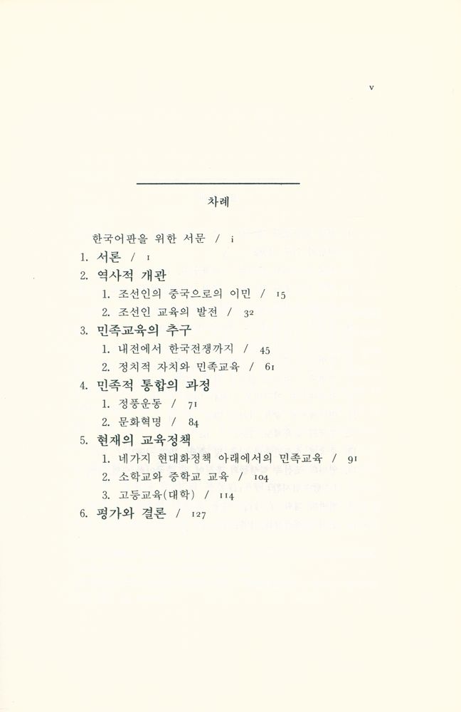 『中國안의 朝鮮族(중국안의 조선족)』 2