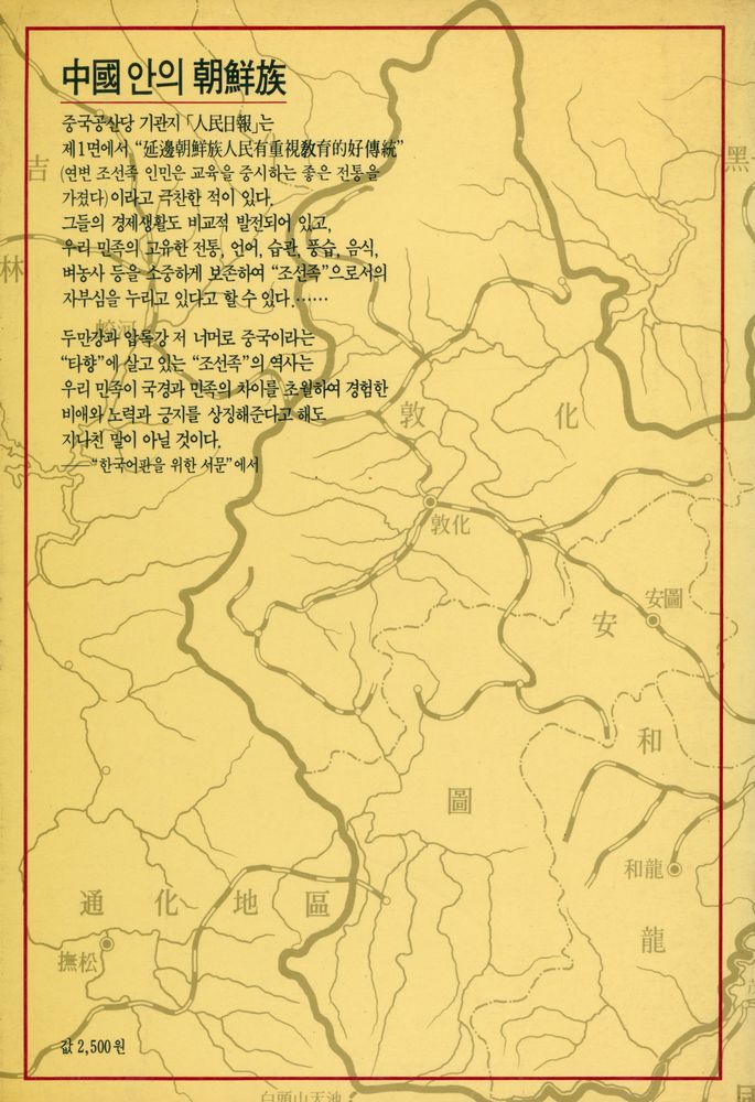 『中國안의 朝鮮族(중국안의 조선족)』 3