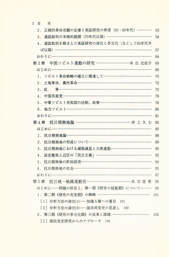 『日本の中華民国史研究』 3