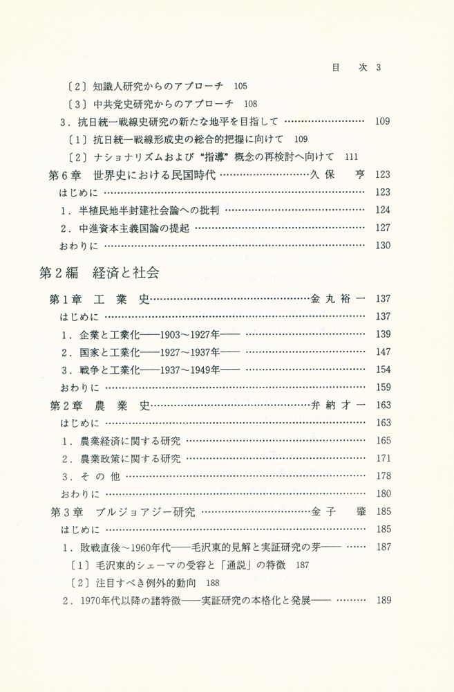 『日本の中華民国史研究』 4